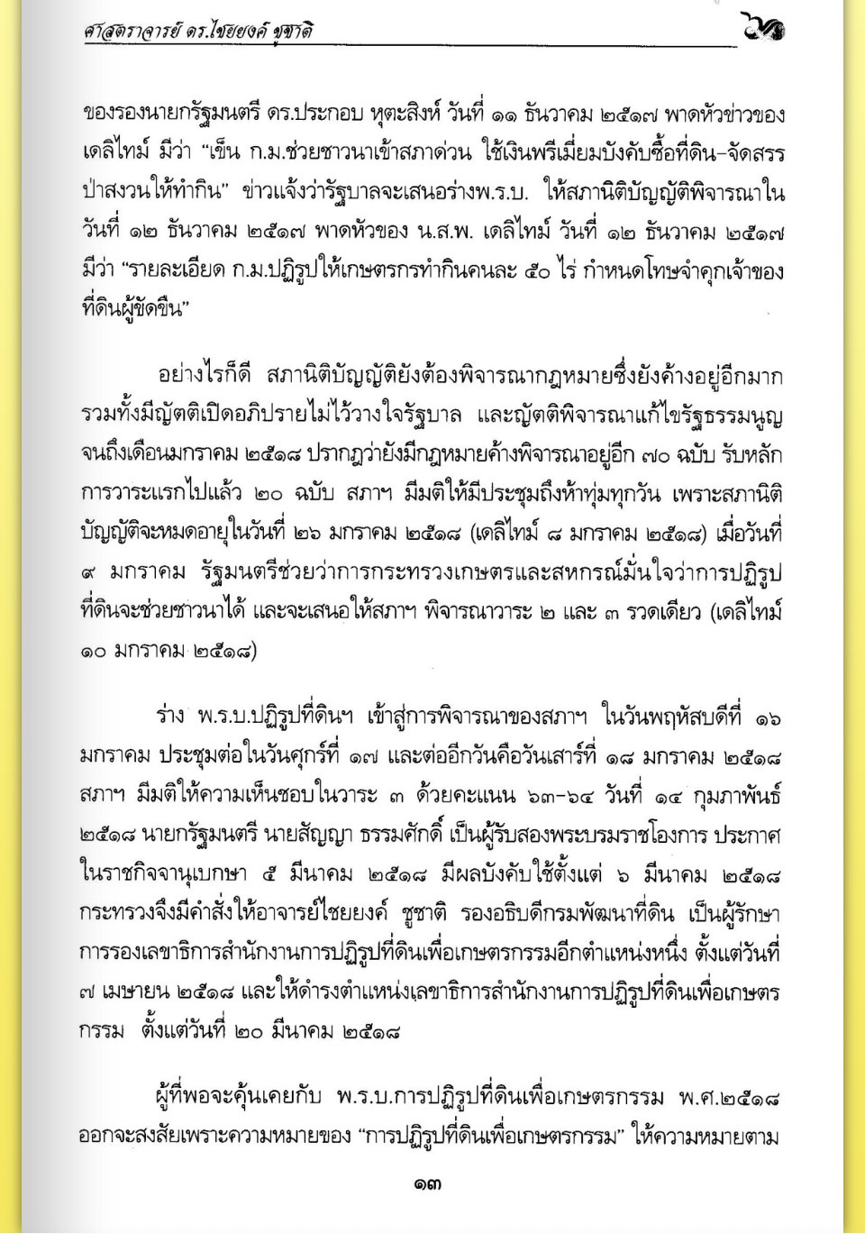 title - ศาสตราจารย์ ดร. ไชยยงค์ ชูชาติ ผู้ผลักดันให้มีการปฏิรูปที่ดินในประเทศไทย ชุดโครงการวิจัยหกสิบปี มหาวิทยาลัย เกษตรศาสตร์ ศาสตร์แห่งแผ่นดิน